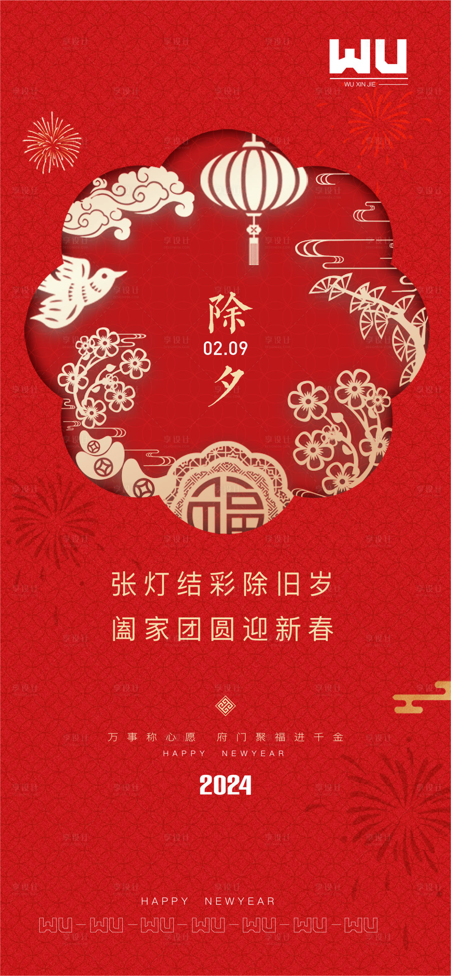 源文件下載【除夕海報】編號：45040021716918872