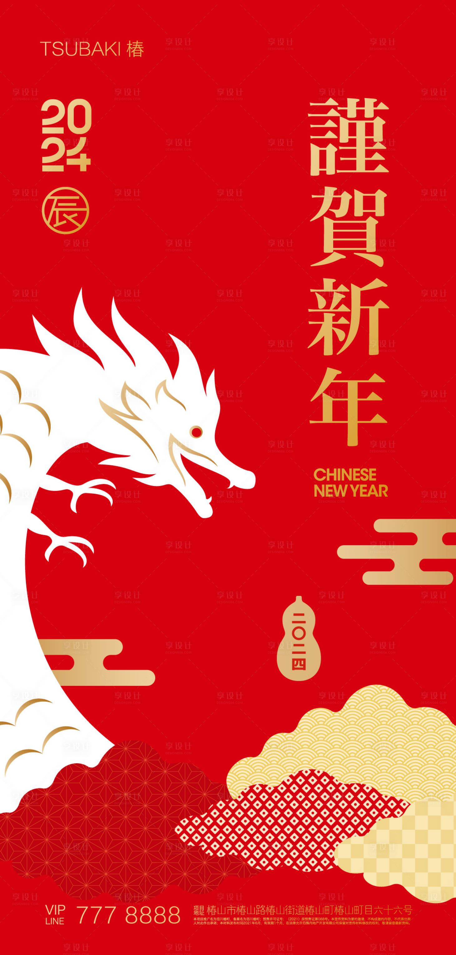 源文件下载【2024新年快乐龙年喜庆海报】编号：53420021659579163