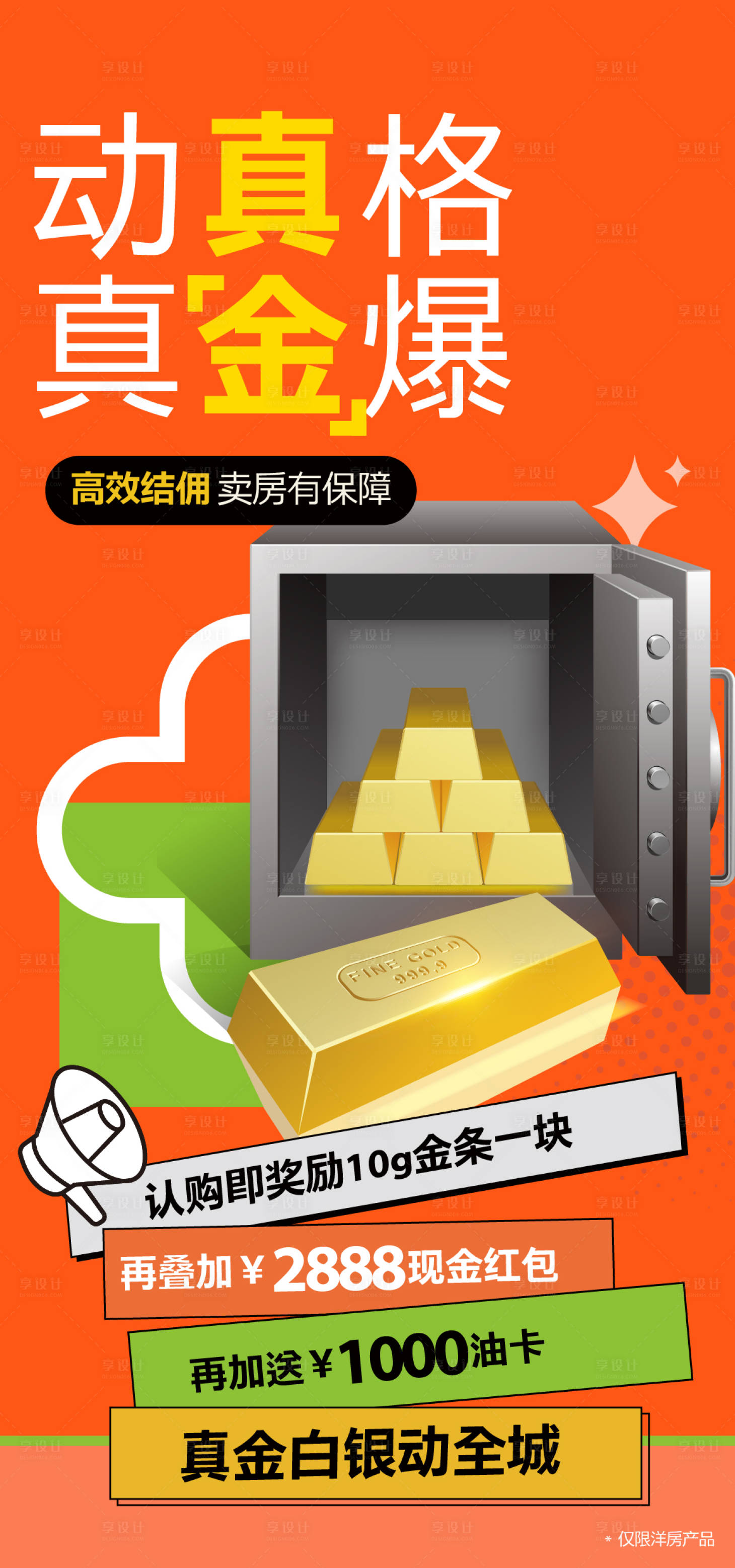 源文件下載【中介成交送金條海報(bào)】編號：33900021524663471