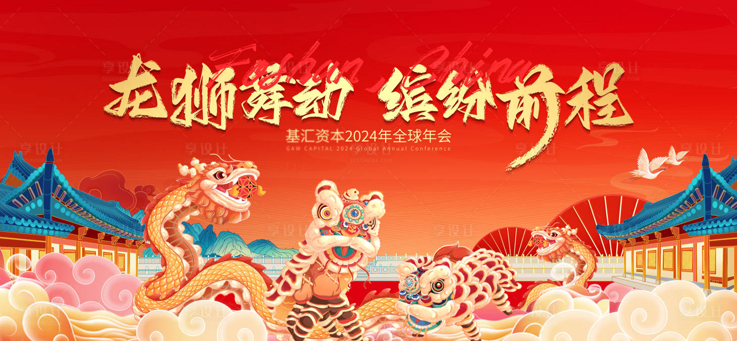 源文件下载【龙年年会主画面】编号：58310021413321134