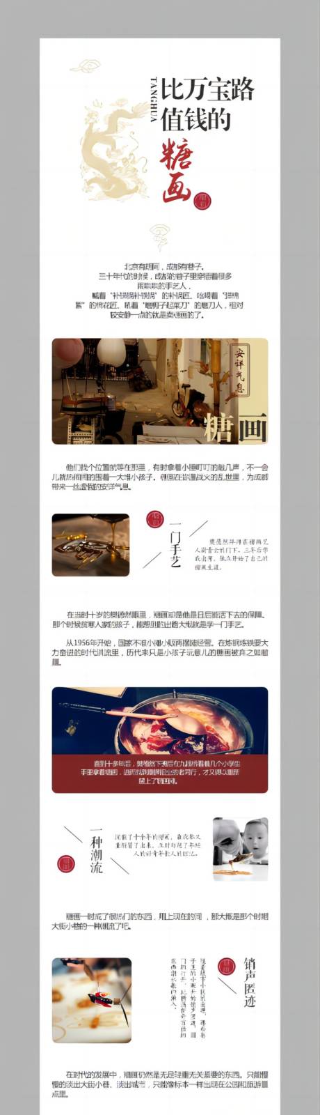 源文件下载【糖画海报】编号：74250021422084651