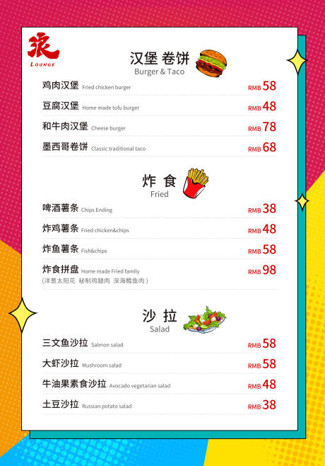 源文件下载【波普风格菜单】编号：64750021405649563