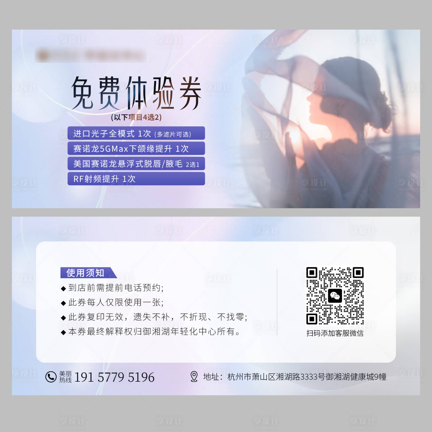 源文件下载【享设计】搜索编号：41310021352579585【免费体验券 】