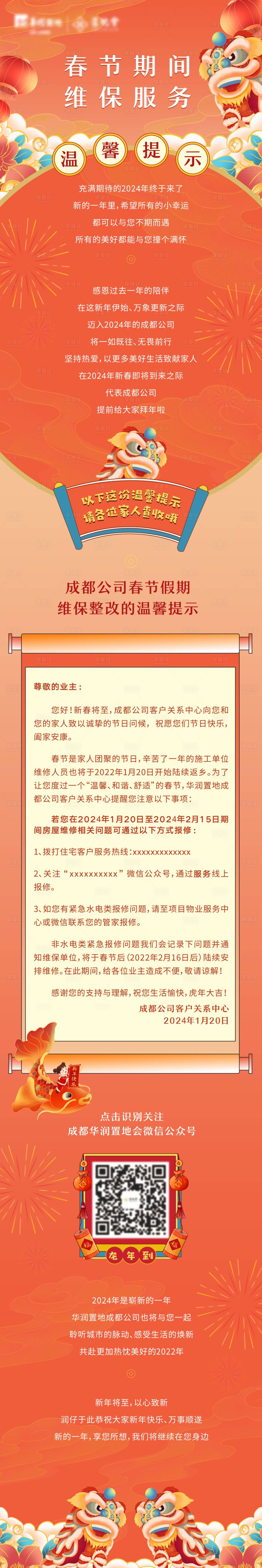 编号：20240103164638572【享设计】源文件下载-地产春节长图