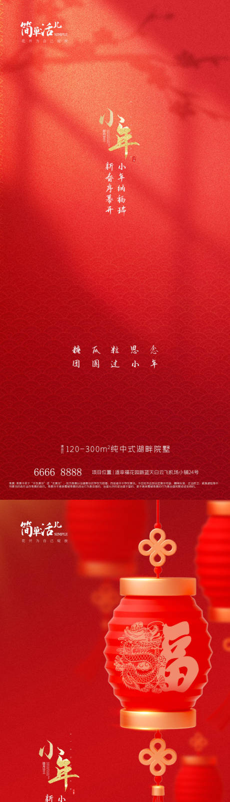 源文件下载【地产小年海报】编号：36780021519953029