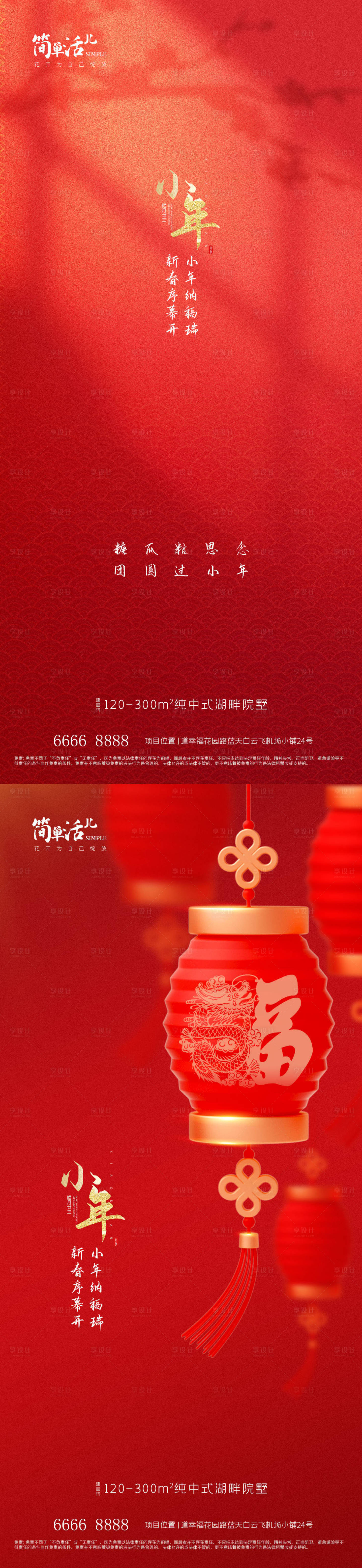 源文件下载【享设计】搜索编号：36780021519953029【地产小年海报】