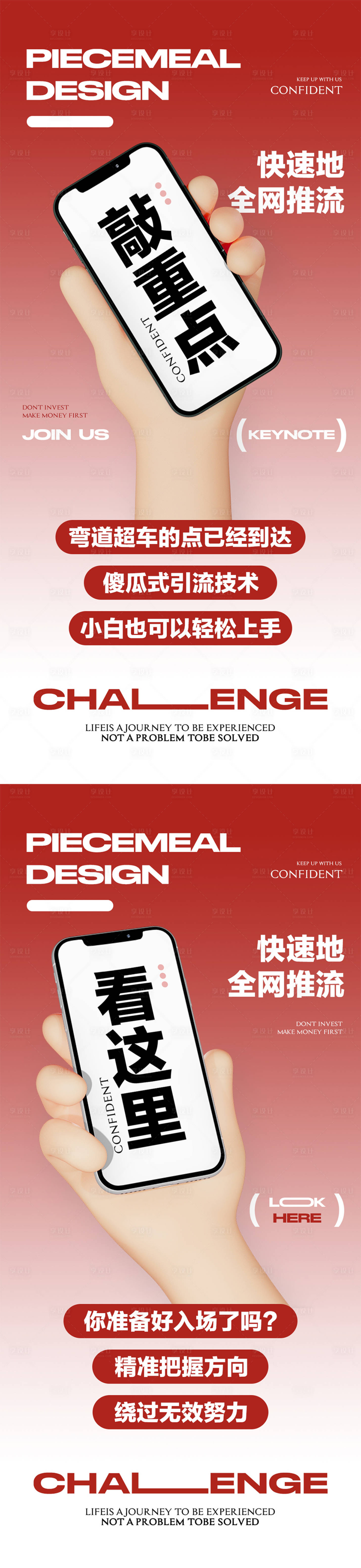 源文件下載【信息流造勢海報】編號：68080021776658537