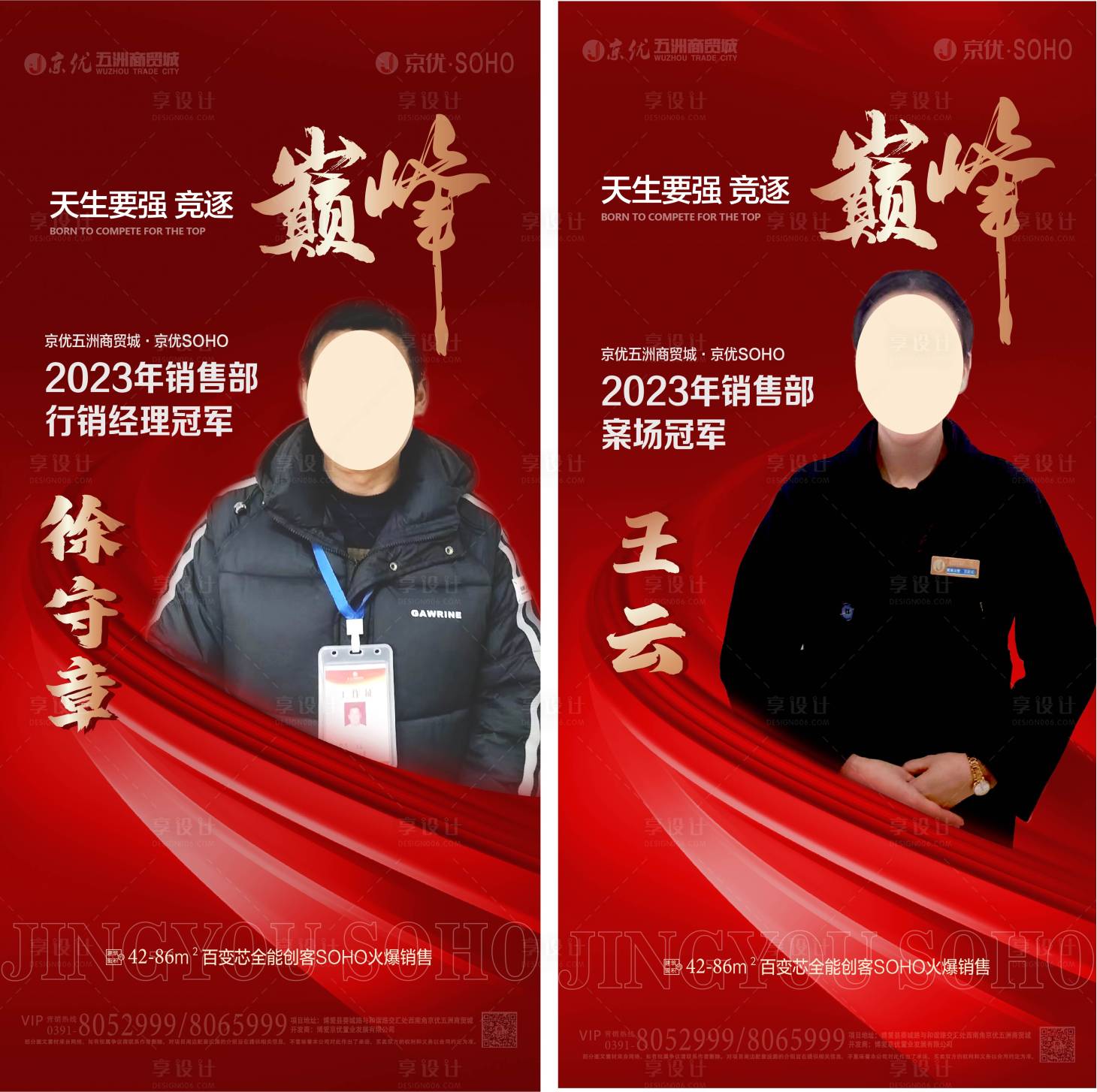 源文件下載【享設計】搜索編號：91940021489717350【銷售冠軍海報】