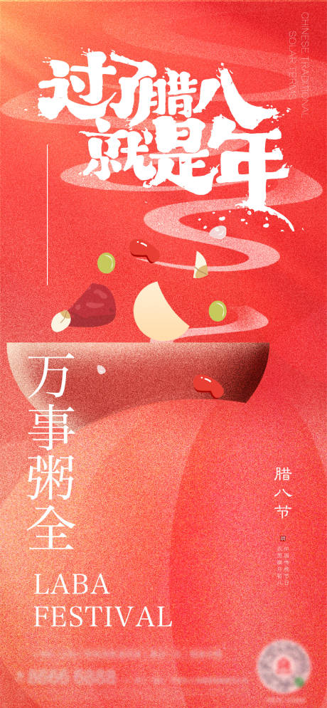 源文件下載【享設(shè)計】搜索編號：82820021425261757【中式臘八節(jié)創(chuàng)意海報】