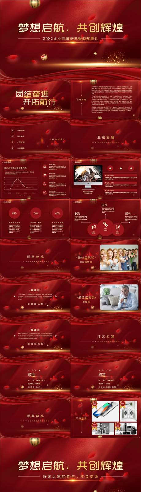 编号：20240105084130749【享设计】源文件下载-企业年度盛典暨颁奖典礼ppt 