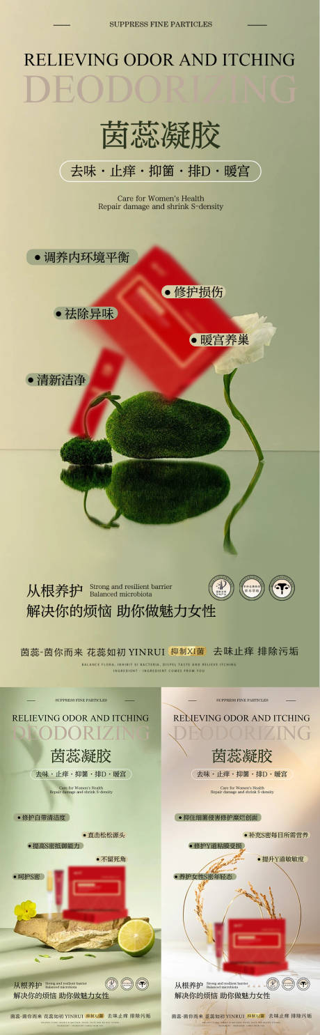 源文件下載【解決女性私密煩惱海報】編號：19280021278288150