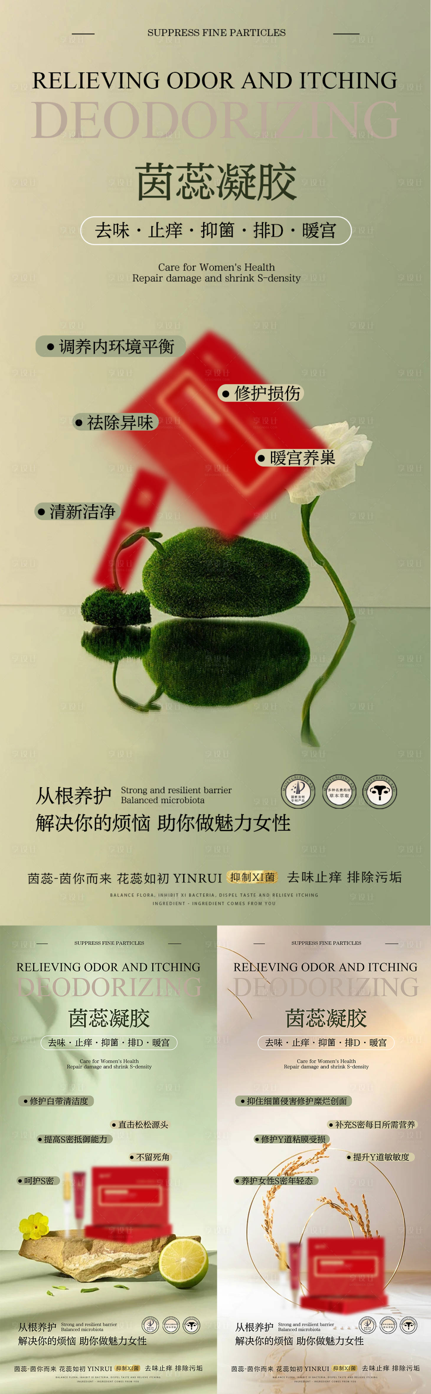 源文件下載【享設計】搜索編號：19280021278288150【解決女性私密煩惱海報】