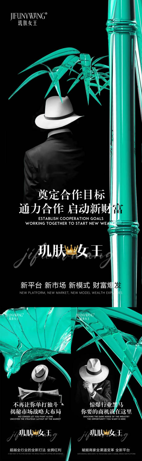 源文件下載【美業招商推廣造勢系列海報】編號：19120021649421601