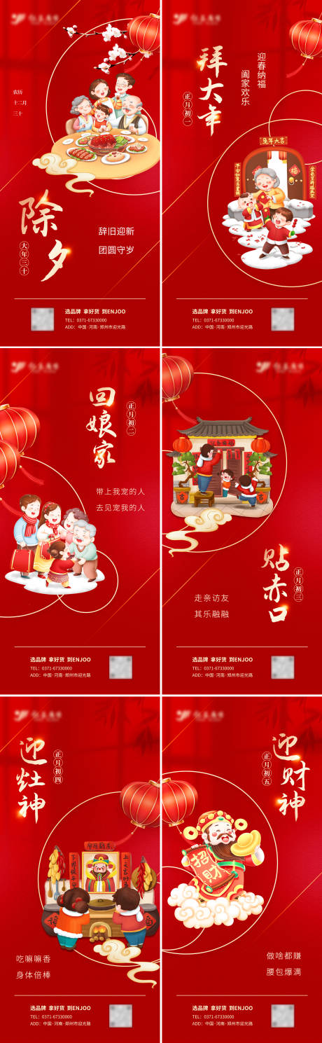 源文件下载【红色除夕到初五海报过年海报】编号：19890021596729618