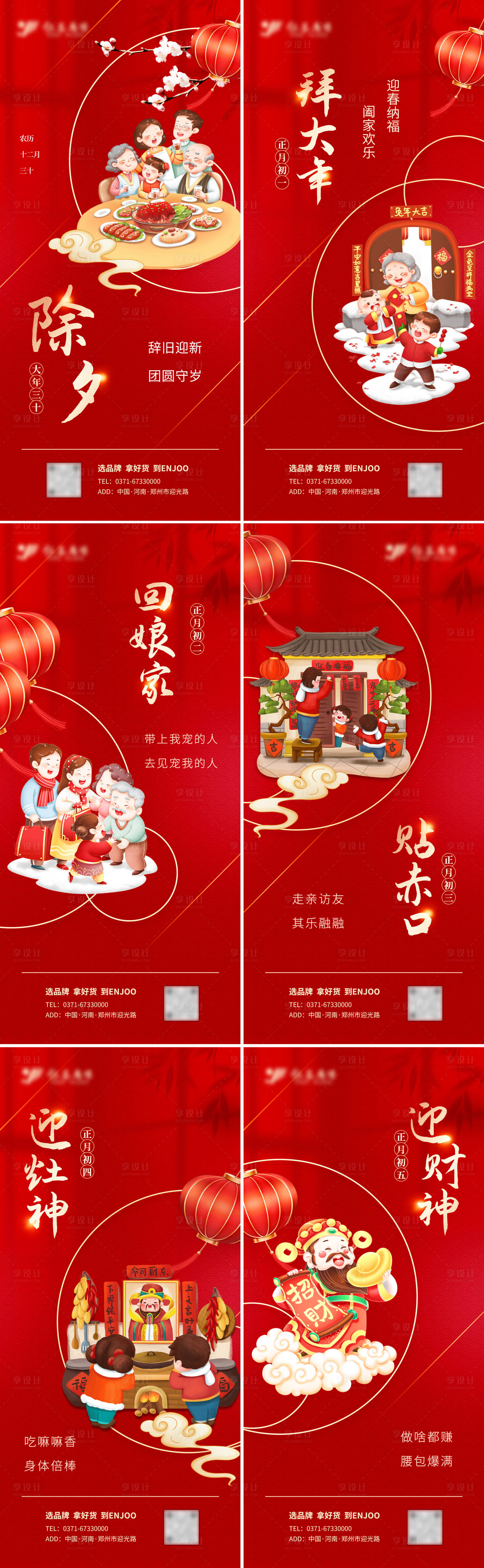 源文件下載【享設計】搜索編號：19890021596729618【紅色除夕到初五海報過年海報】