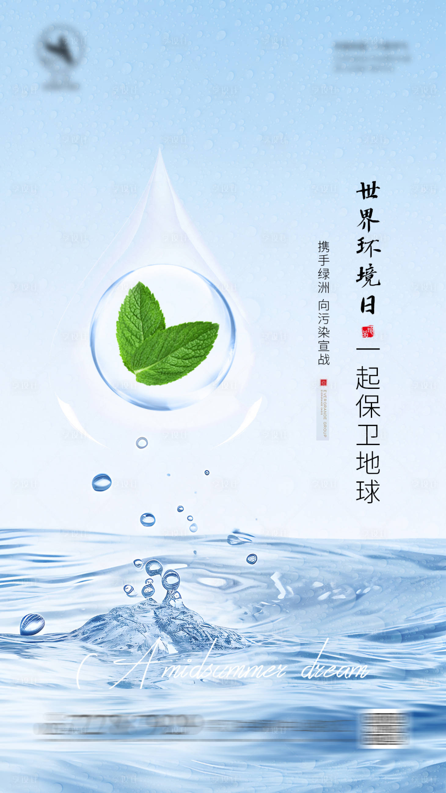 源文件下载【享设计】搜索编号：80830021634669346【世界环境日节日移动端海报】