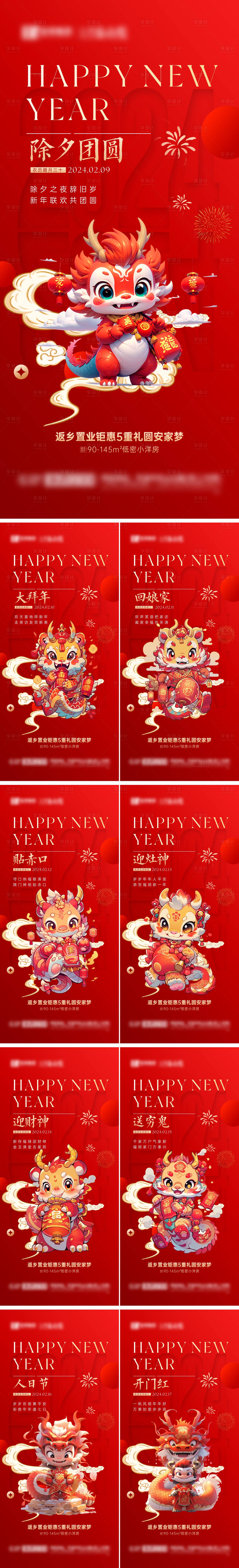 源文件下载【享设计】搜索编号：46470021725483011【过年习俗系列海报】