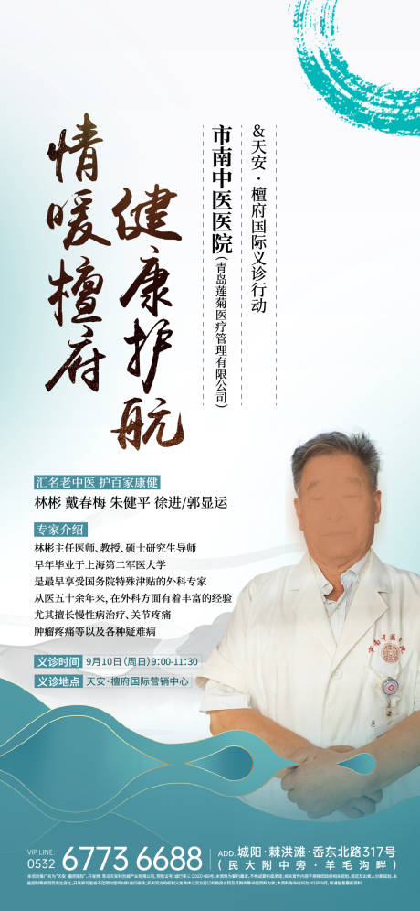 源文件下載【享設(shè)計(jì)】搜索編號(hào)：98420021355398683【中醫(yī)義診海報(bào)】