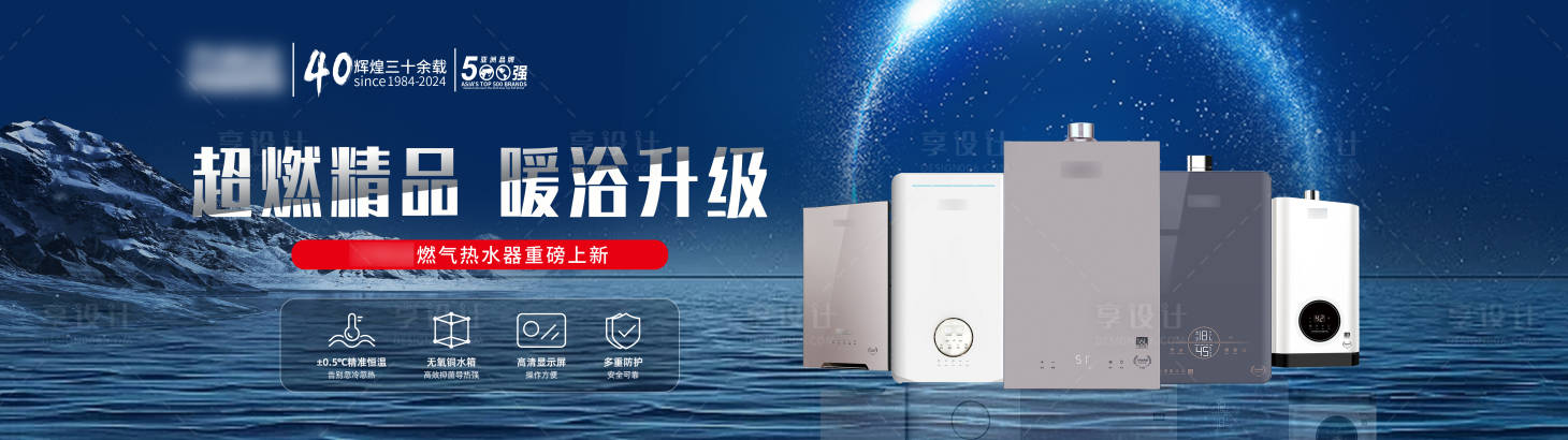 源文件下載【享設計】搜索編號：52000021386857223【燃氣熱水器戶外燈箱】