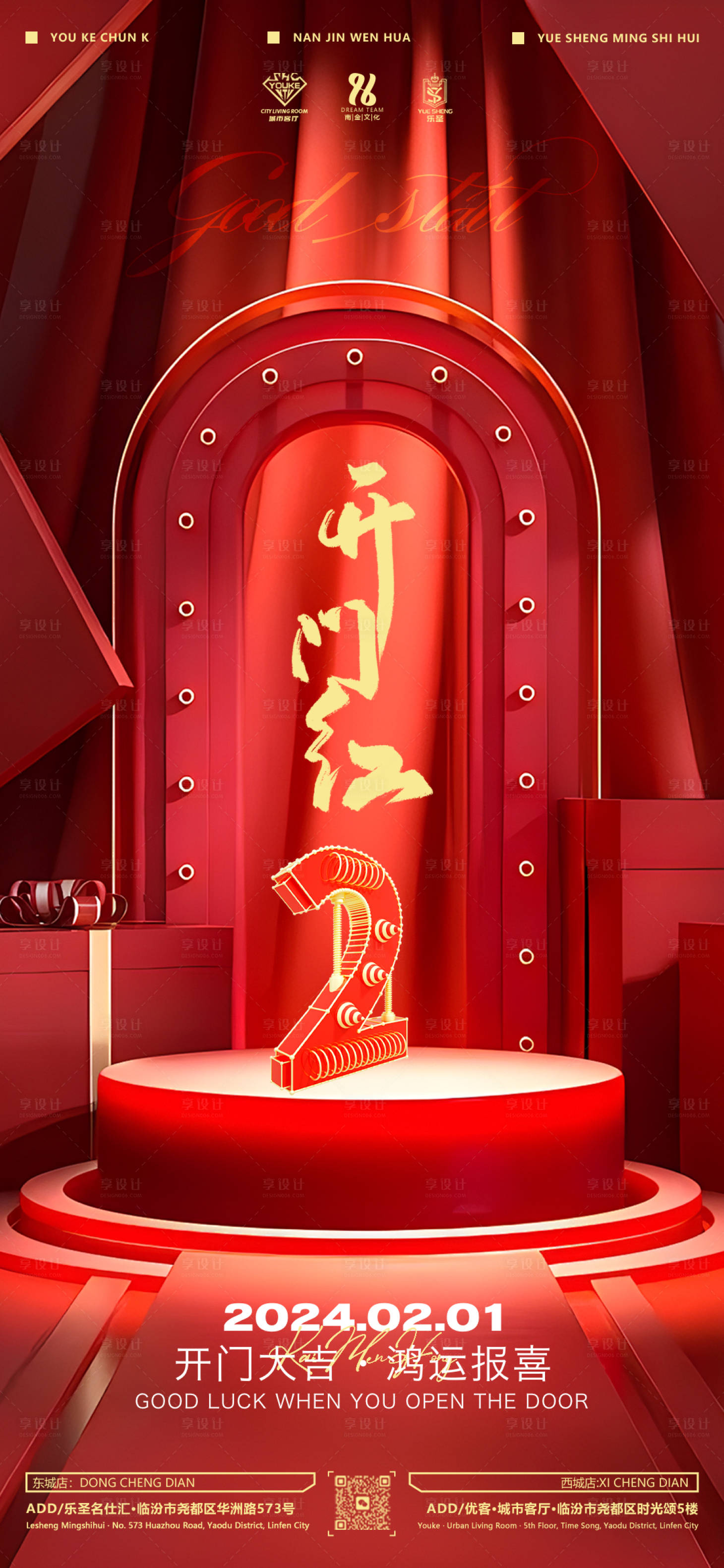 源文件下載【享設(shè)計】搜索編號：55080021649643900【酒吧開門紅海報】