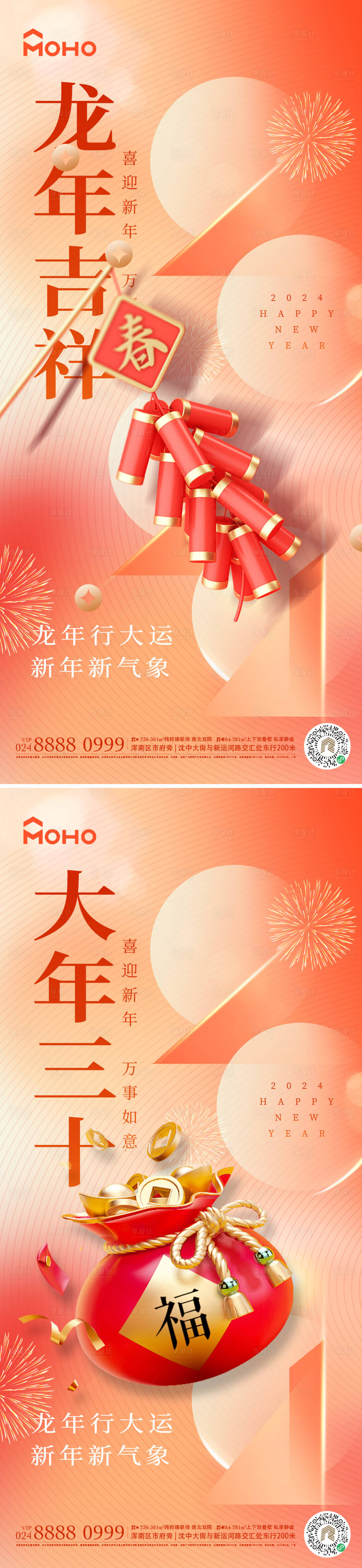源文件下載【享設計】搜索編號：97820021313198137【春節初一除夕新年大年三十海報】