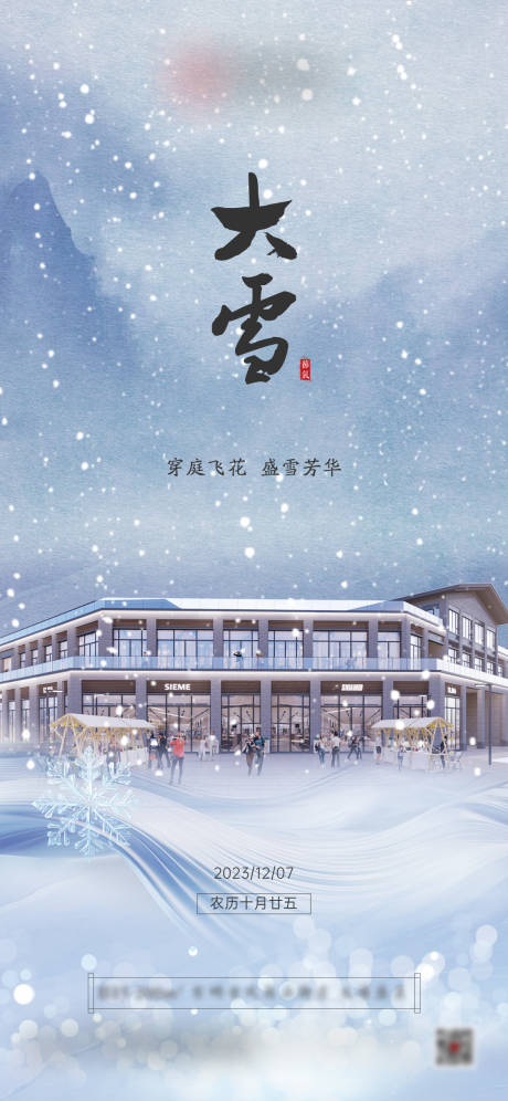 源文件下載【享設(shè)計(jì)】搜索編號(hào)：15550021336515032【大雪海報(bào)】