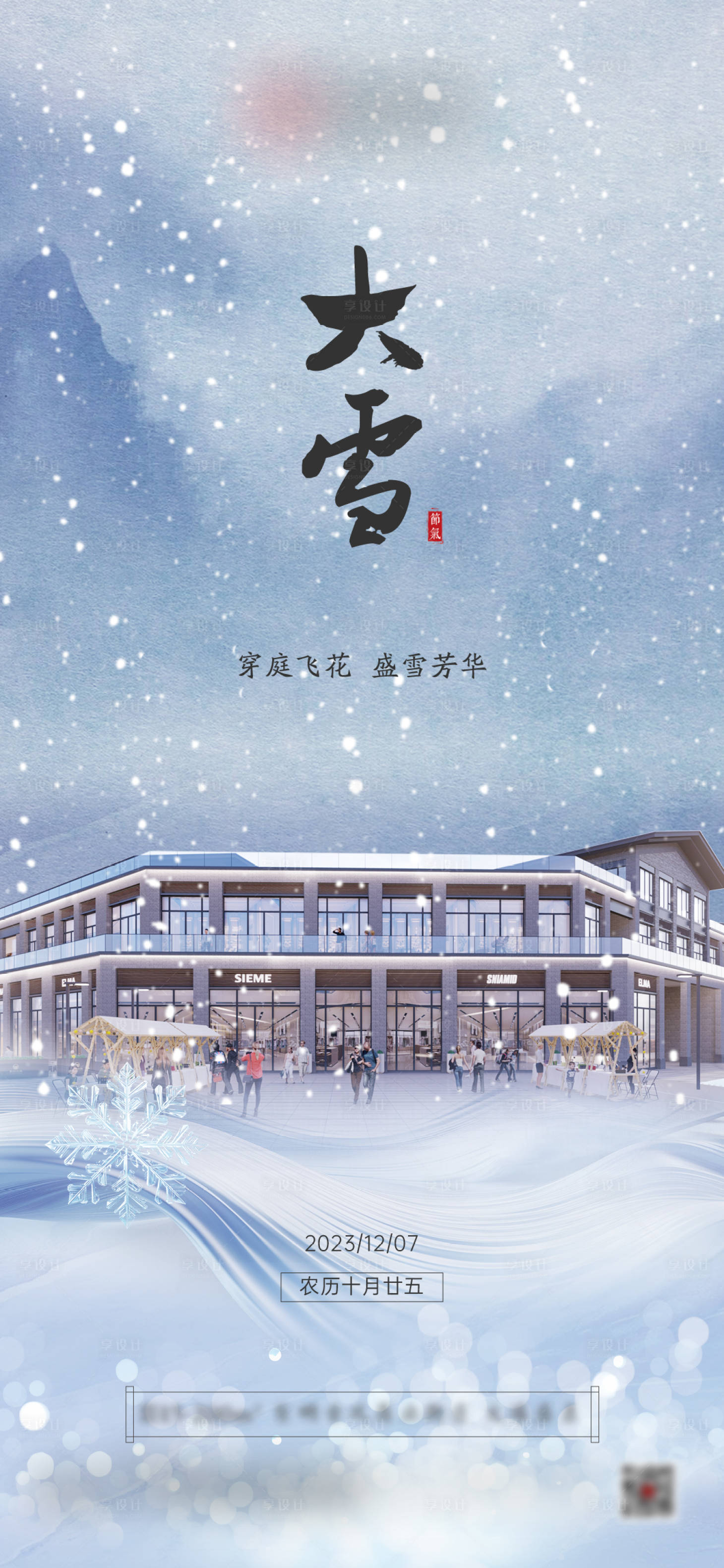 源文件下載【享設計】搜索編號：15550021336515032【大雪海報】