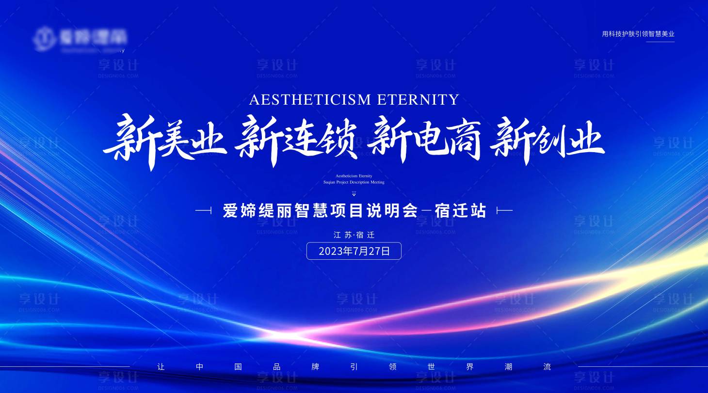 源文件下载【享设计】搜索编号：19630021367444931【发布会背景板】