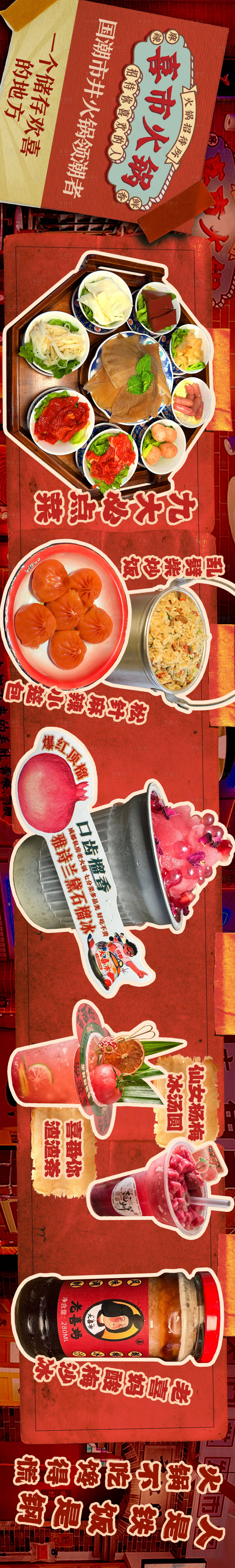 源文件下載【復(fù)古火鍋海報】編號：32270021731212662