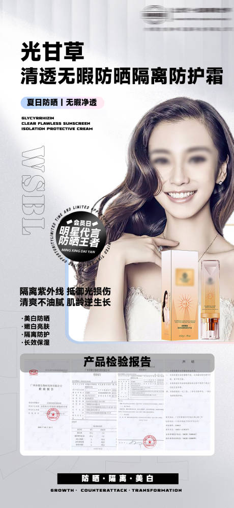 源文件下载【明星防晒海报】编号：70560021401733216