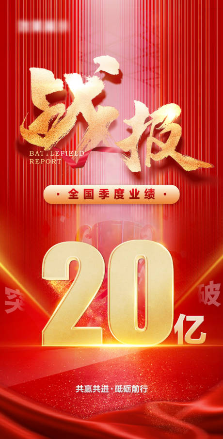 源文件下载【战报喜报海报】编号：71290021620098475