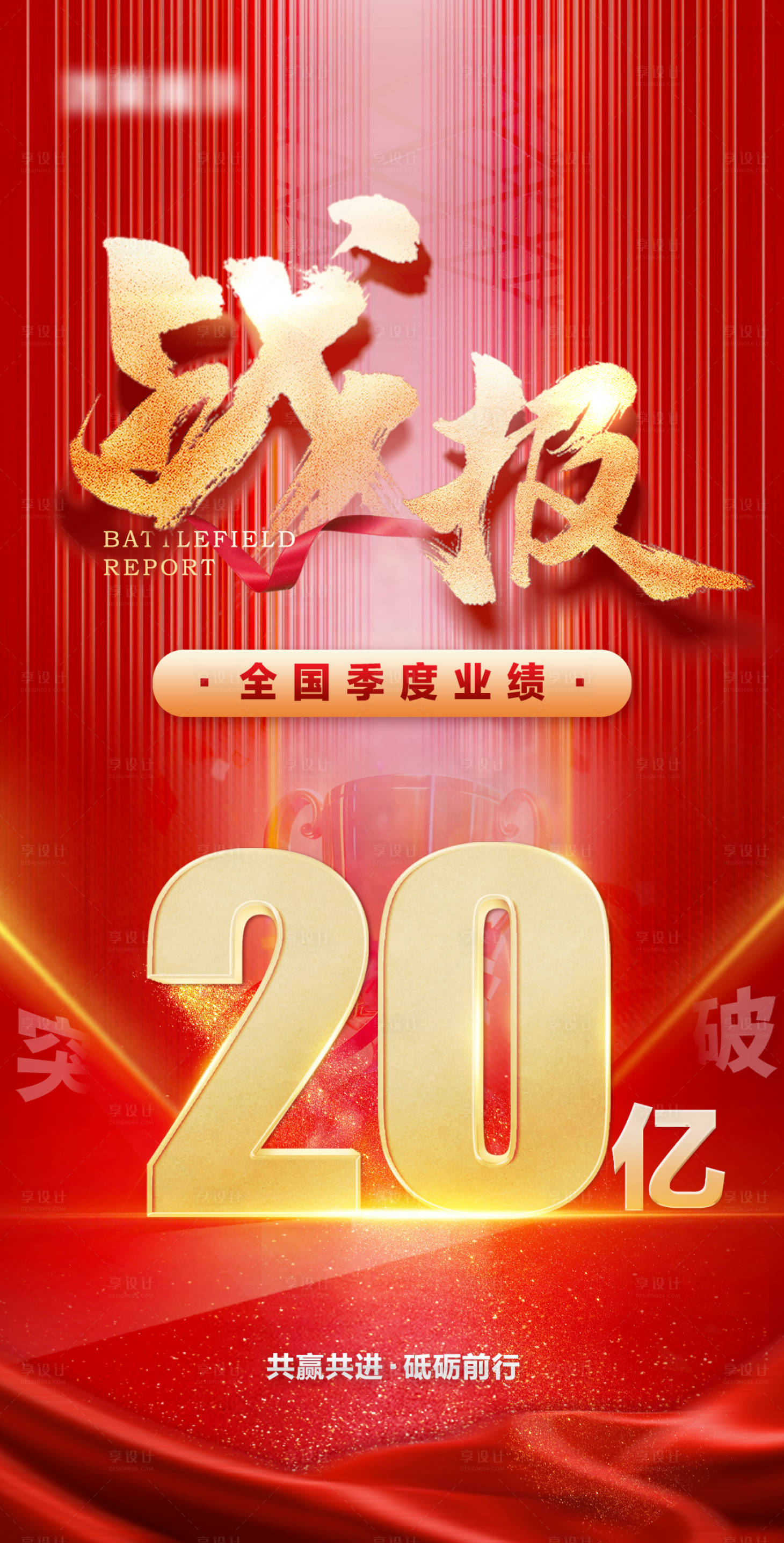 源文件下載【戰(zhàn)報(bào)喜報(bào)海報(bào)】編號(hào)：71290021620098475
