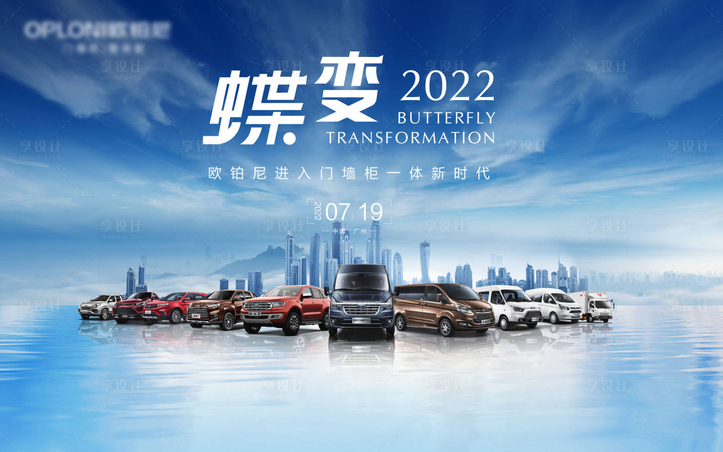 源文件下载【汽车蝶变海报】编号：57420021739277034