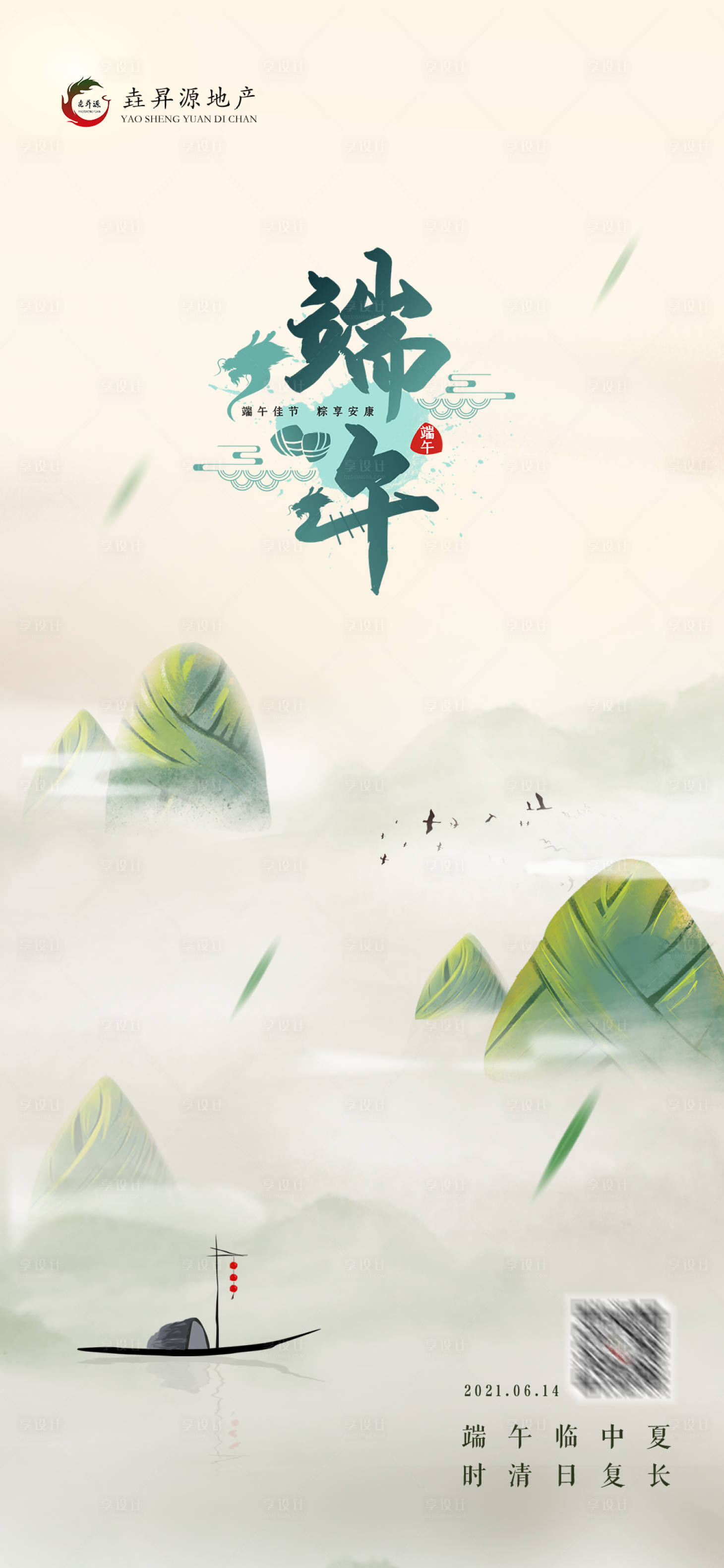 源文件下载【端午节简约海报】编号：39400021312497245