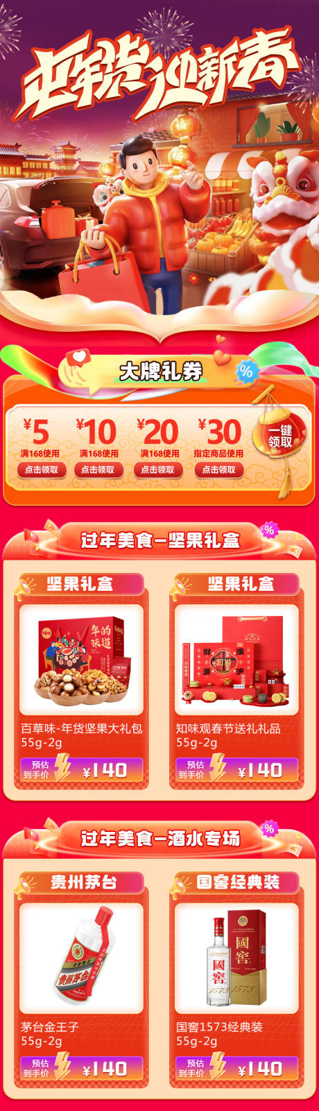 源文件下载【电商首页】编号：56110021635448360