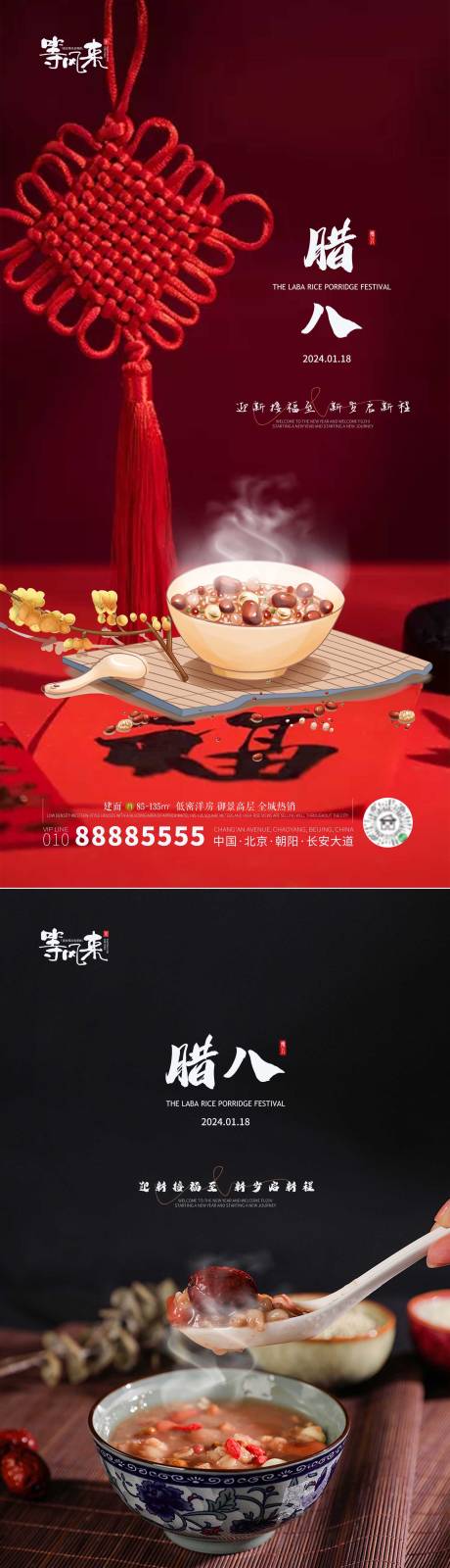 源文件下載【享設計】搜索編號：37280021380712041【地產臘八海報】