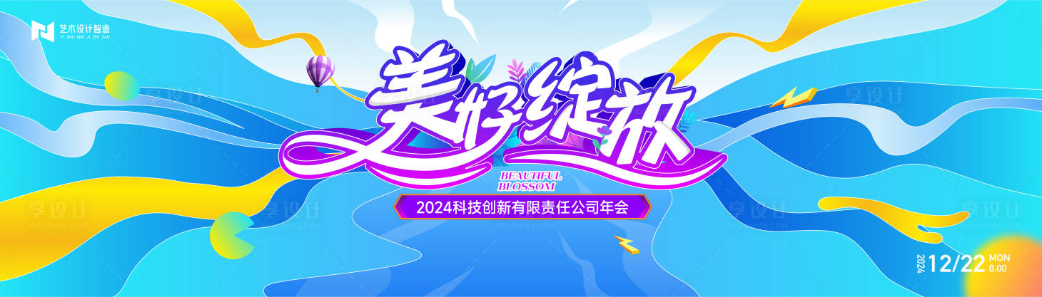 源文件下載【享設計】搜索編號：57570021443772138【商業活動背景板】