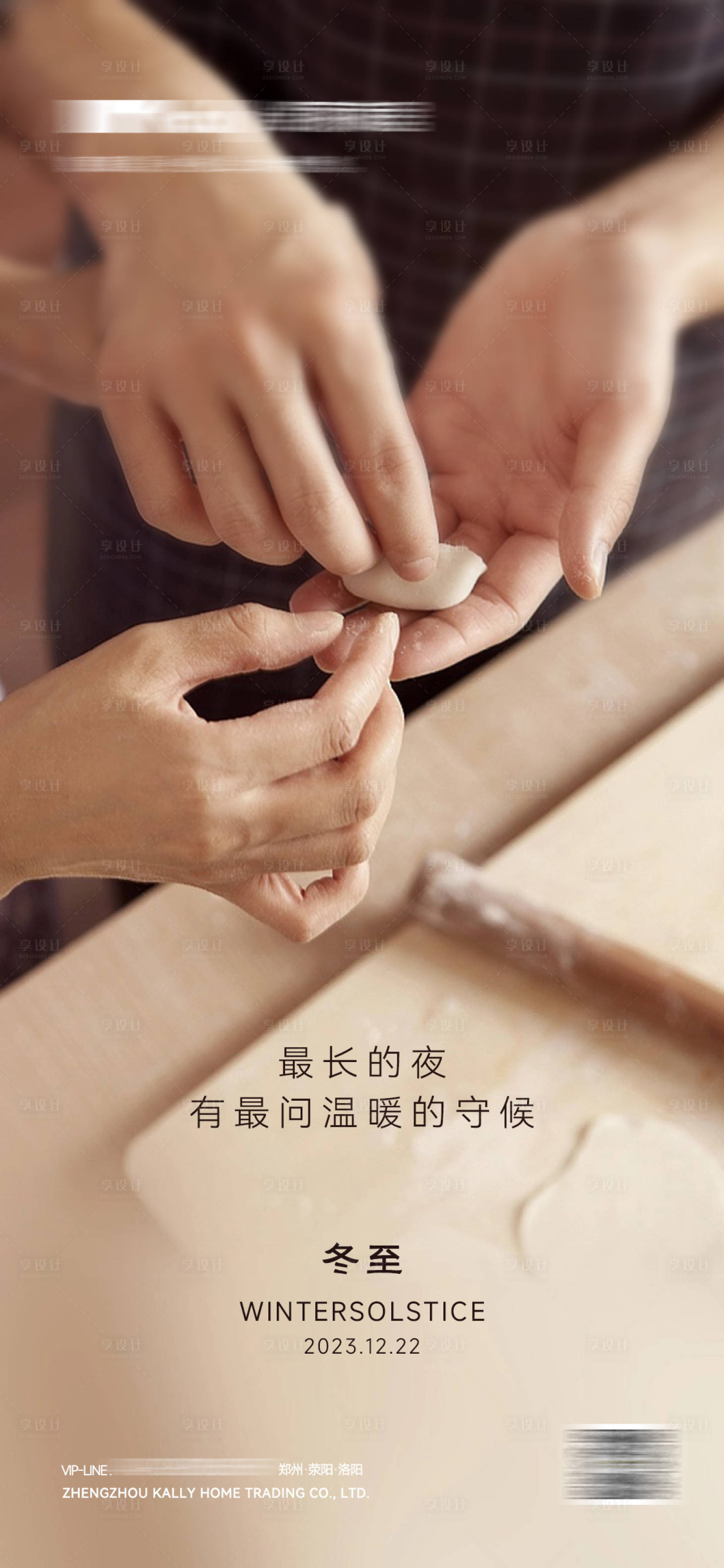 源文件下載【享設計】搜索編號：80800021436187689【冬至節氣海報】