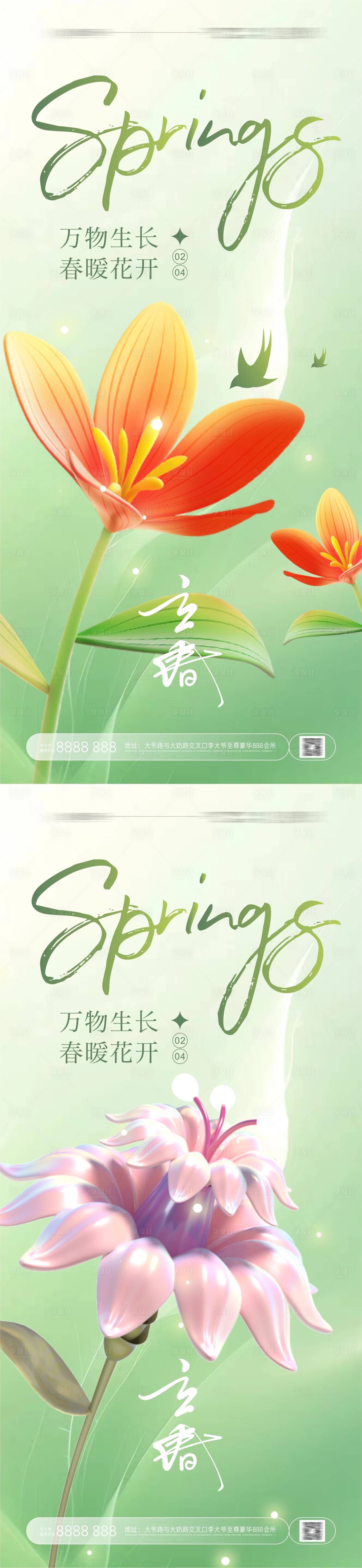 源文件下载【享设计】搜索编号：24870021609706664【立春节气海报】
