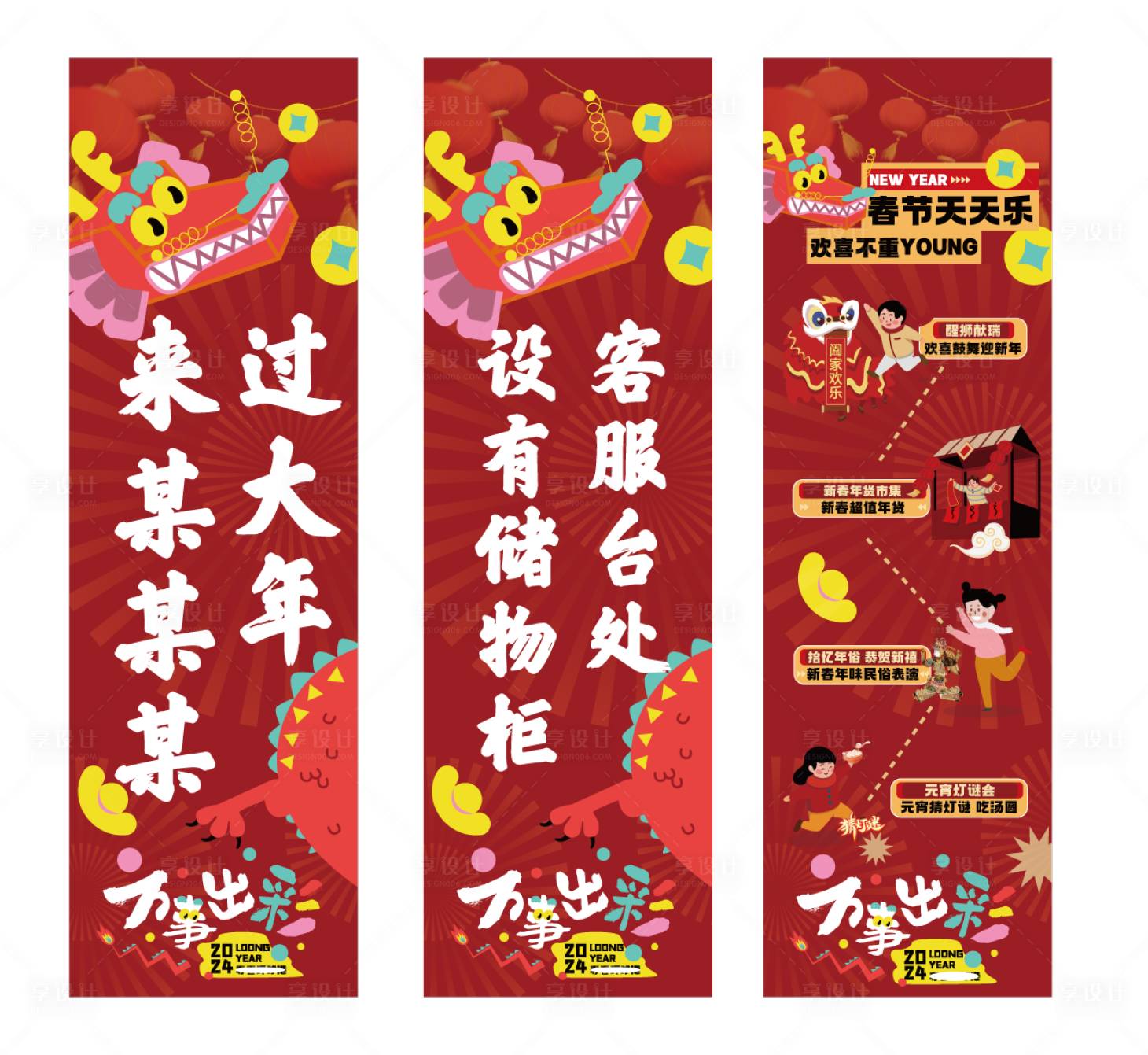 源文件下載【龍年活動畫面立牌水牌】編號：99450021715696112