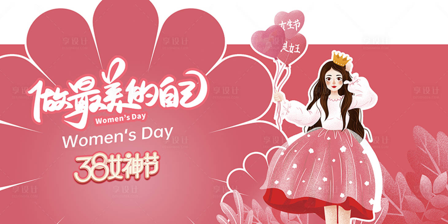 源文件下载【女神节展板】编号：54830021775584198