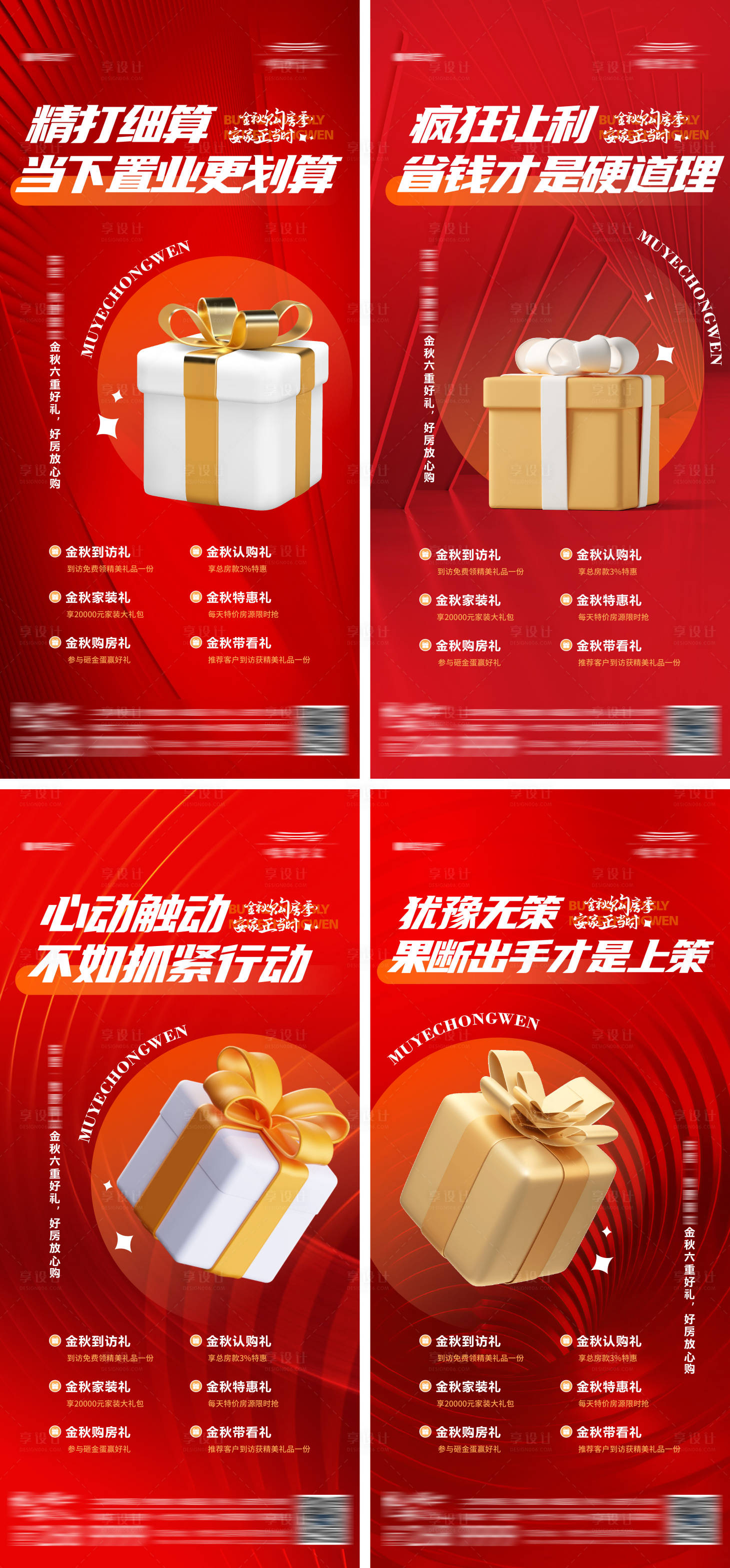 源文件下载【地产购房节促销热销优惠政策五重礼海报】编号：83190021690278218