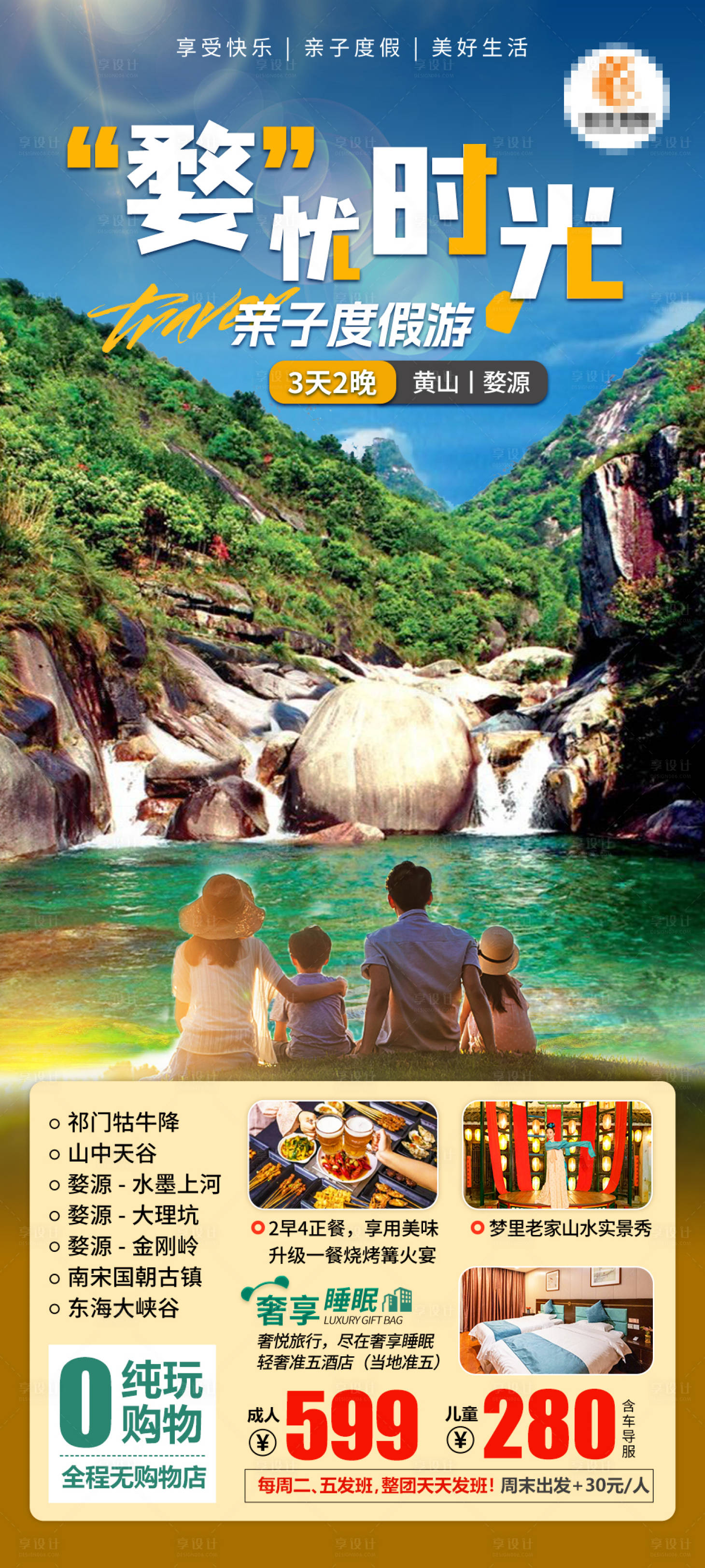 源文件下載【享設計】搜索編號：35910021271149133【婺源旅游海報】