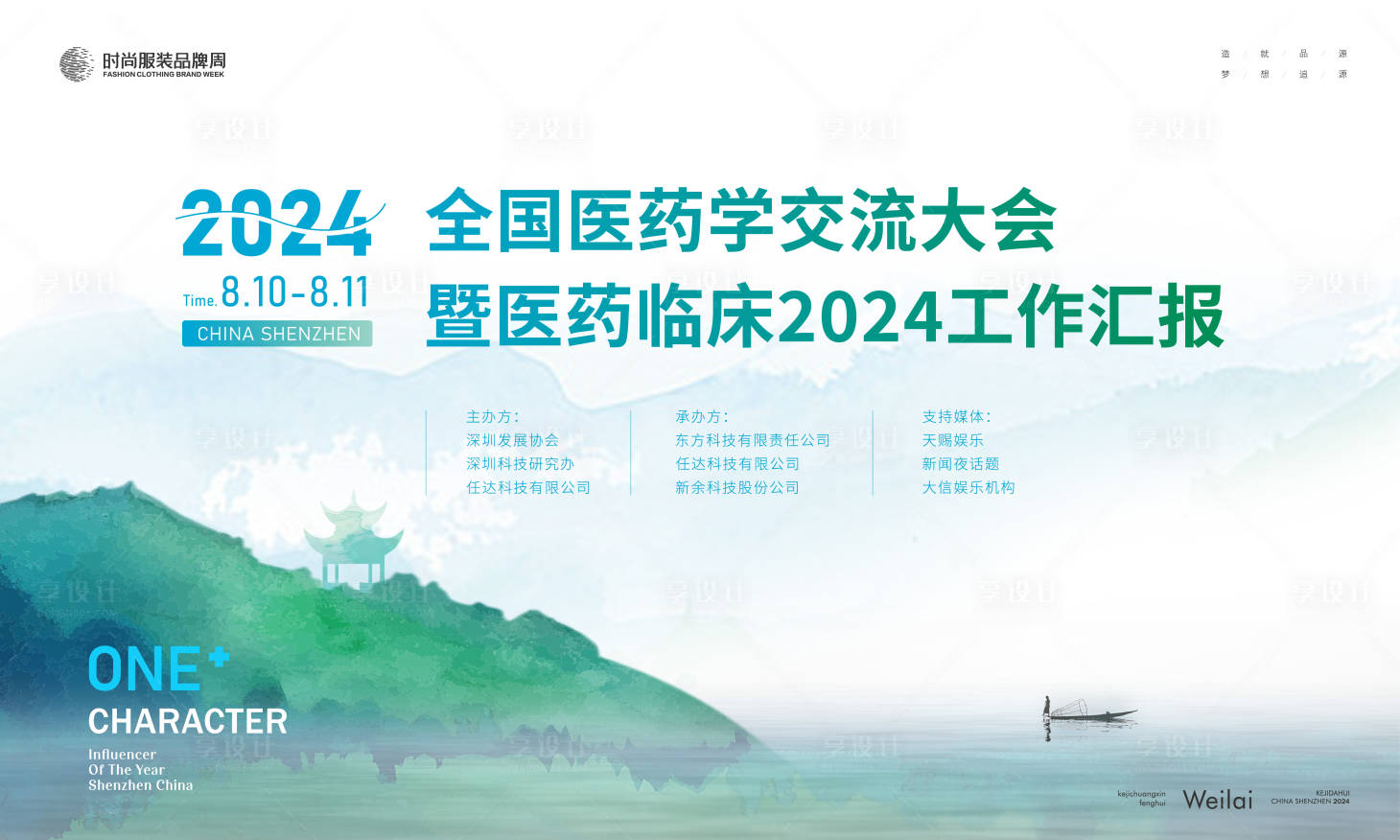源文件下載【享設計】搜索編號：85280021809128186【醫療交流大會醫藥臨床工作匯報背景板】