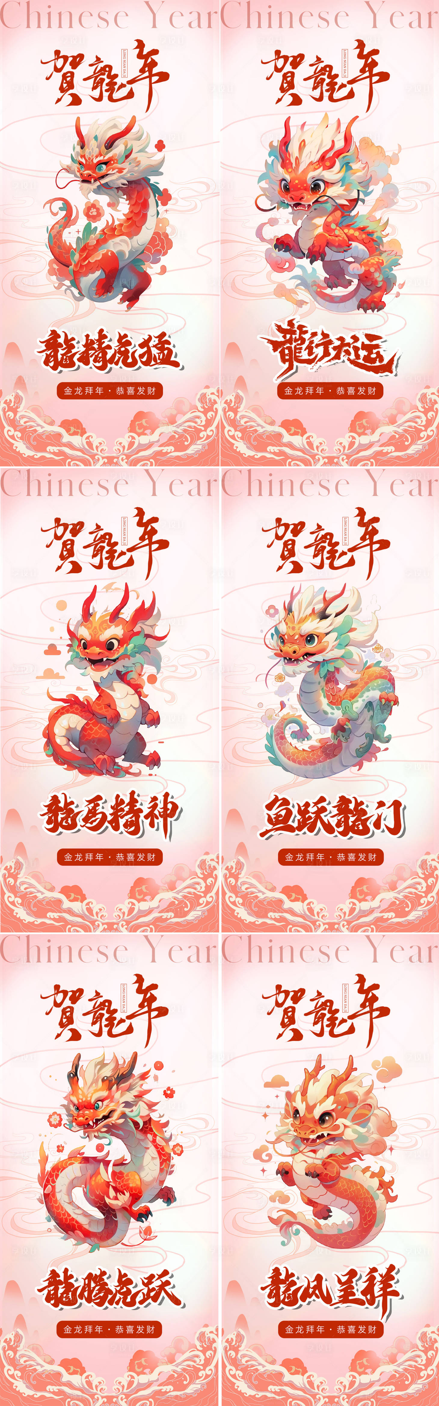 源文件下载【享设计】搜索编号：52700021781338508【2024龙年春节海报】
