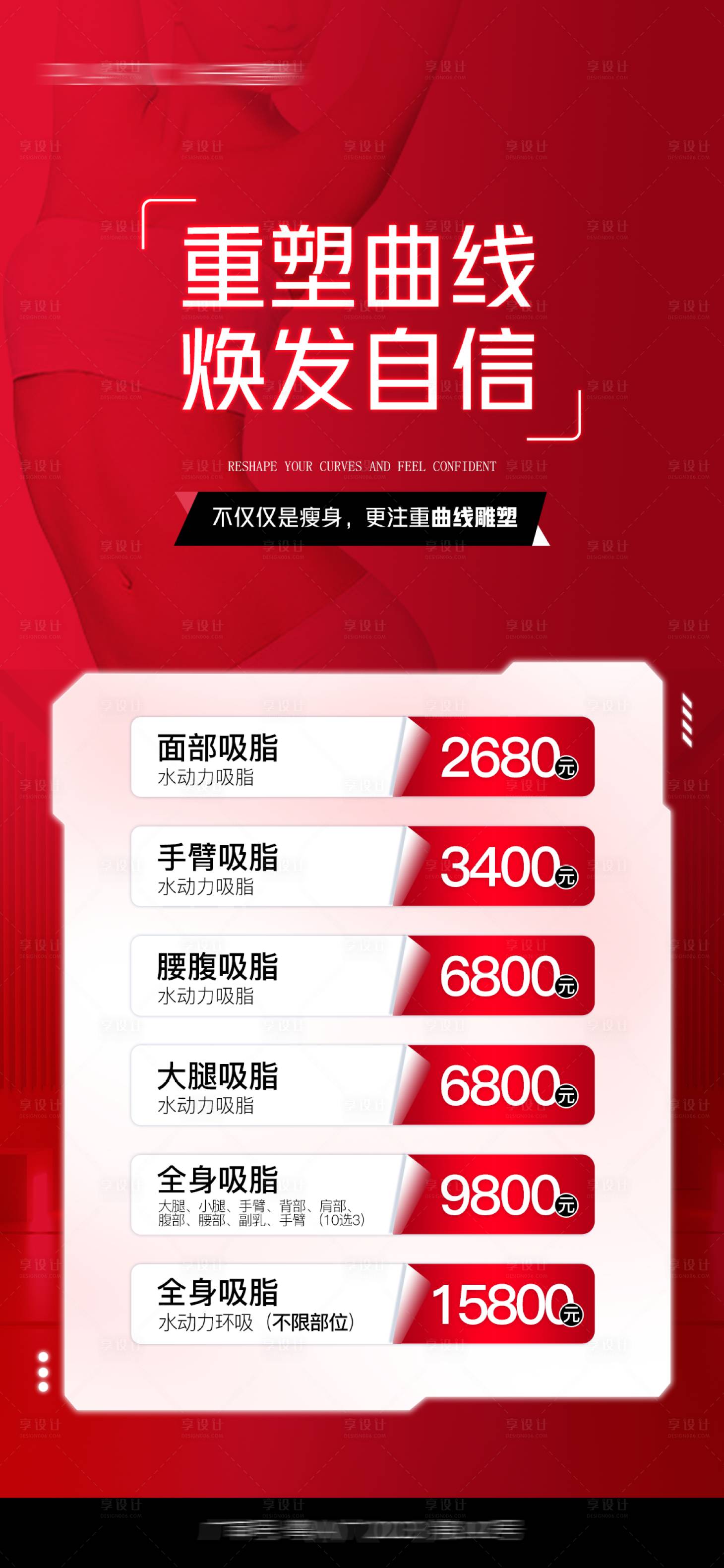 源文件下载【瘦身吸脂专场活动海报】编号：47320021358167584