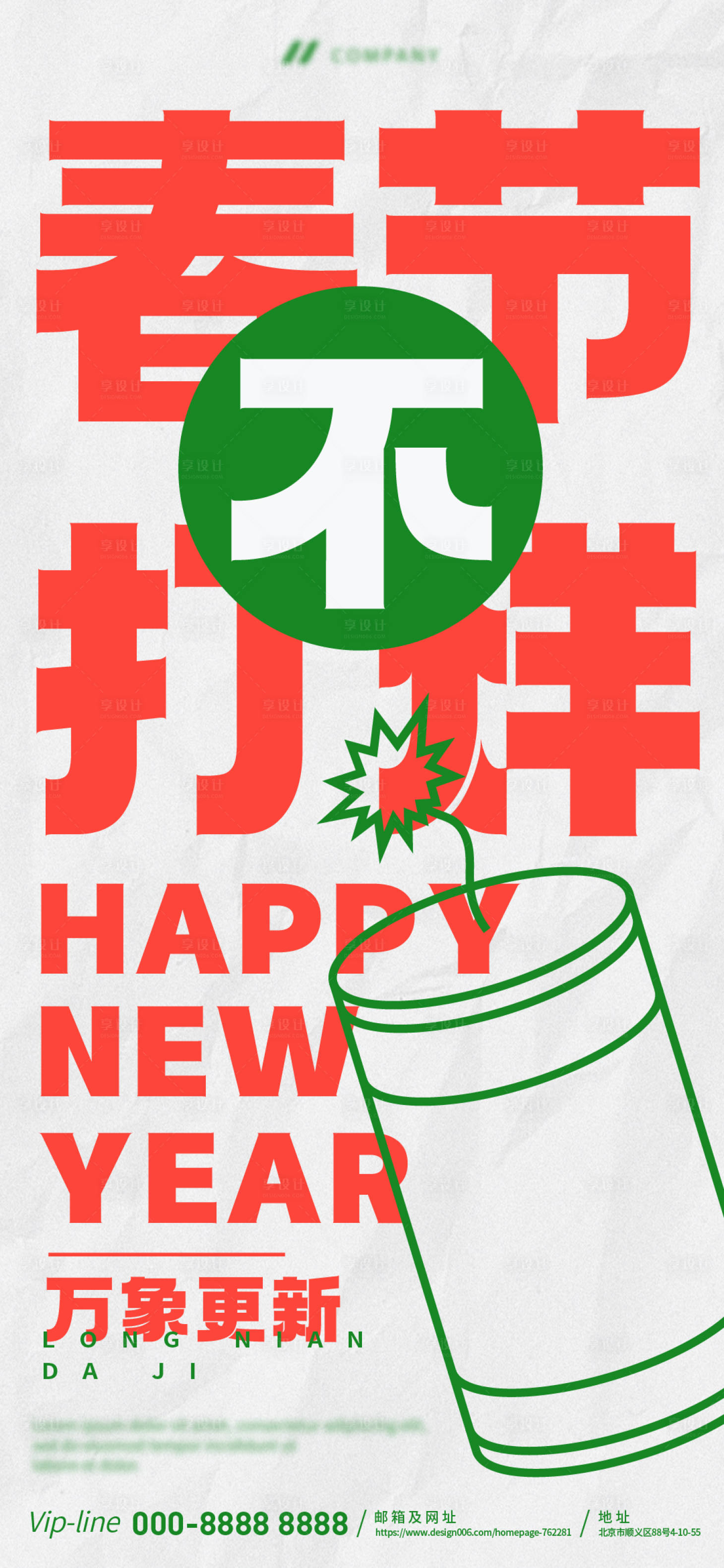 源文件下载【享设计】搜索编号：94890021621723536【酒吧春节不打烊海报】