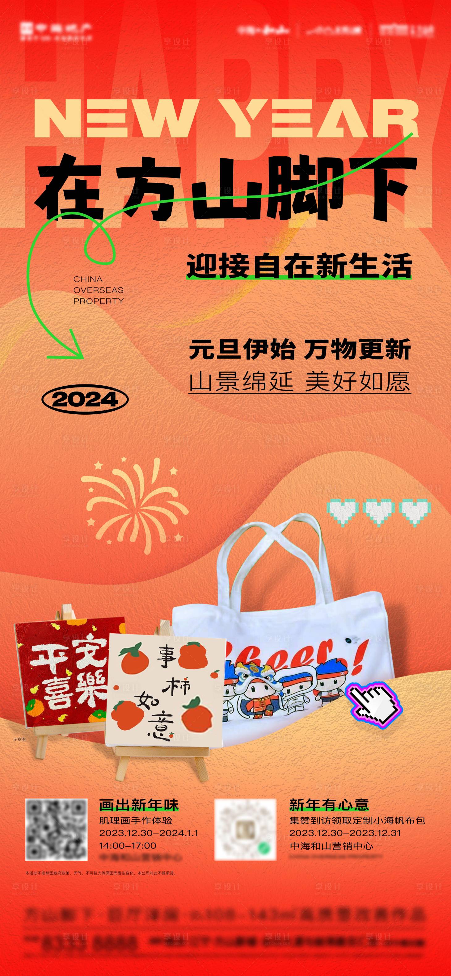 源文件下载【享设计】搜索编号：10780021821953172【元旦绘画】