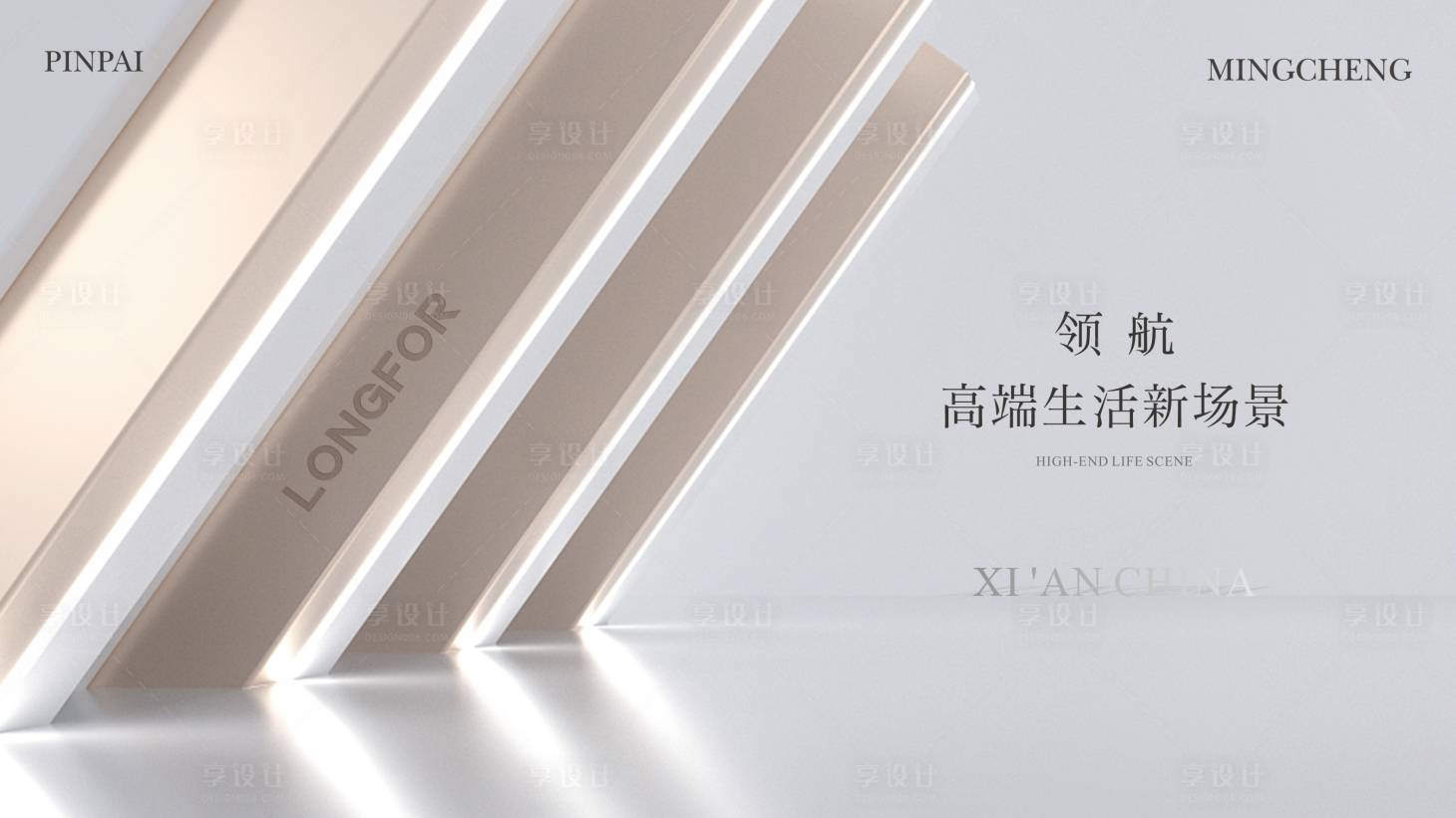 源文件下載【享設計】搜索編號：17000021830661321【地產品牌主畫面海報】
