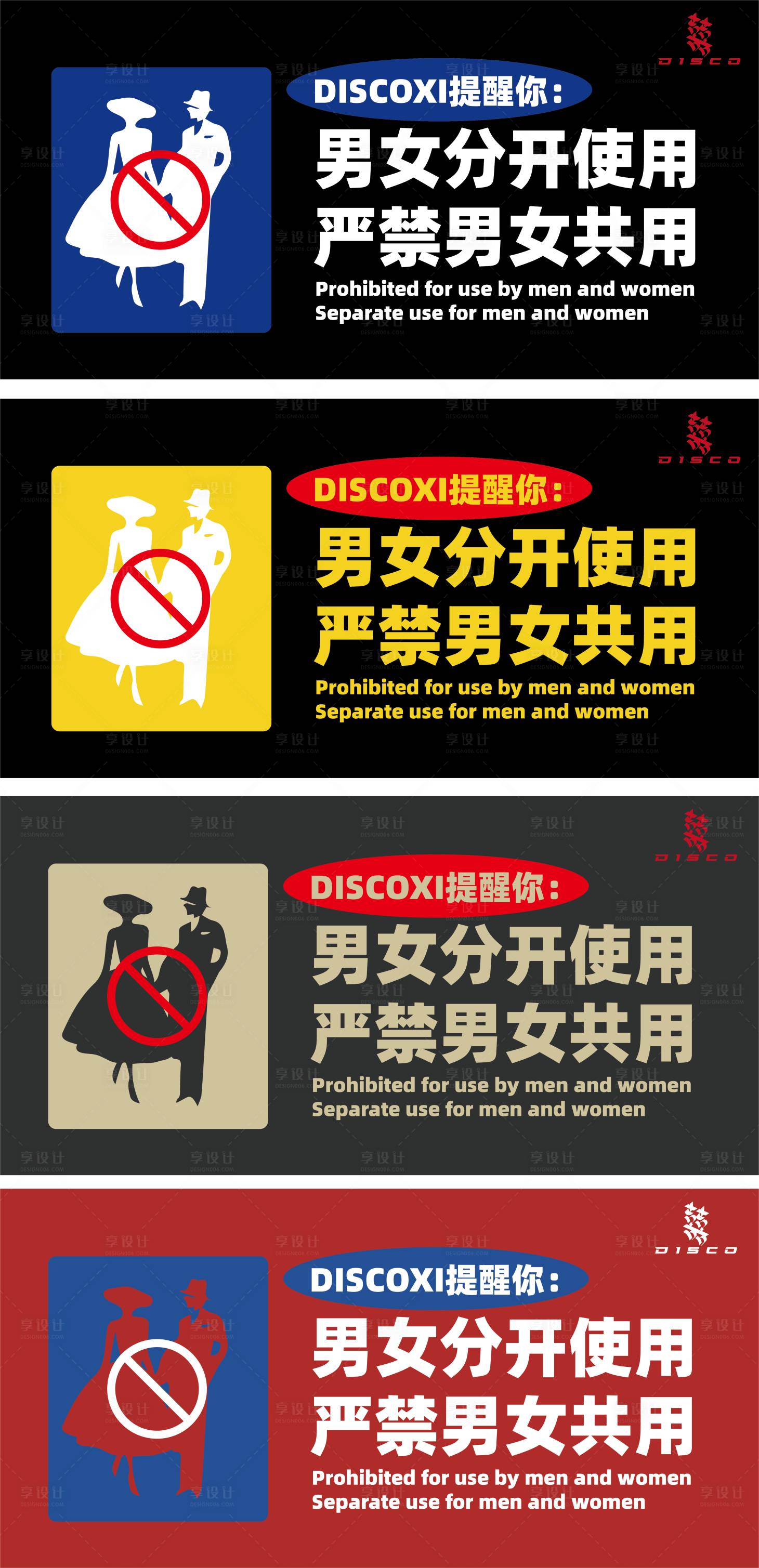 源文件下載【享設(shè)計】搜索編號：76000021607198042【男女禁止共用衛(wèi)生間海報展板】
